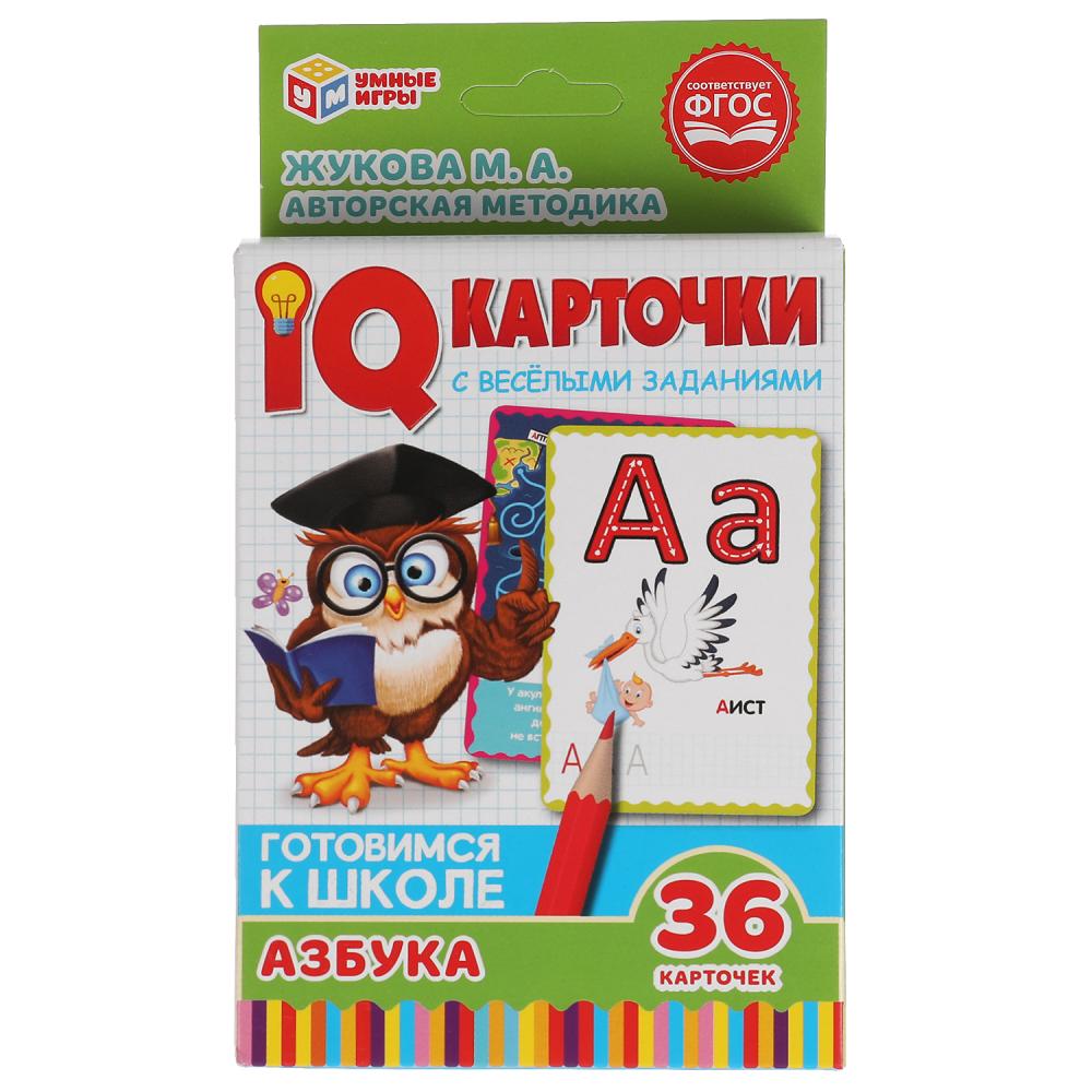 IQ карточки. М. А. Жукова Азбука . Картонные карточки 36 штук в коробке.  Умные игры в кор.